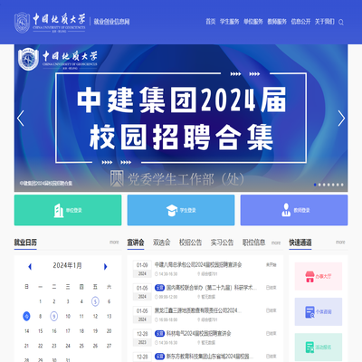 中国地质大学就业创业信息网