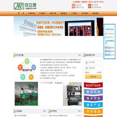 深圳市安立捷电子有限公司|PCB打样|电路板加工|阻抗板|高精密多层板|PCB报价|PCB在线报价|