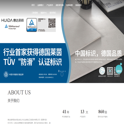 惠达瓷砖官网|中国最具价值品牌500强