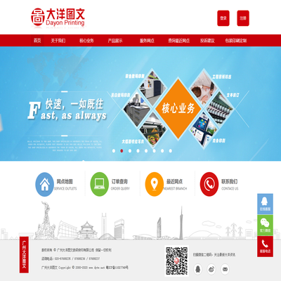广州大洋图文-中国图文数码快印|图文印刷行业知名连锁品牌