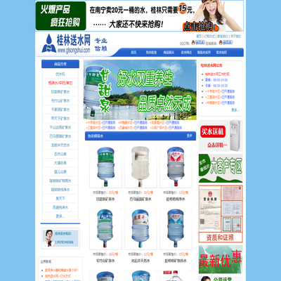 桂林送水网--为您提供最便捷的桶装水订购服务：桂林送水站
