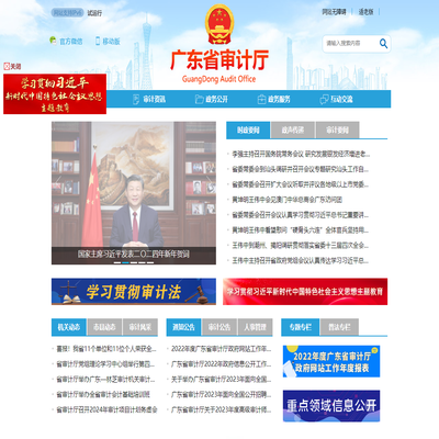 广东省审计厅网站