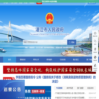 湛江市人民政府门户网站