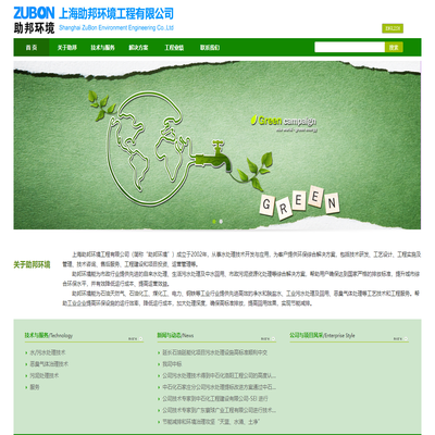 上海助邦环境工程有限公司