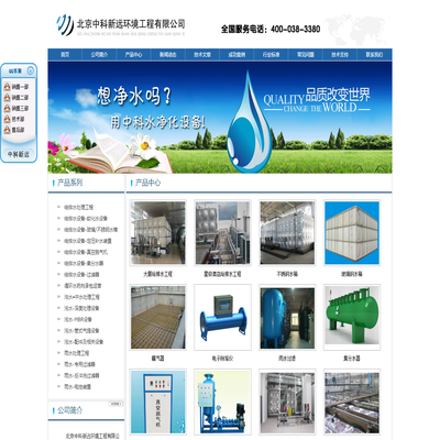 水处理设备|纯水设备|软化水设备|管式膜设备|实验室纯水设备-北京中科新远环境工程有限公司