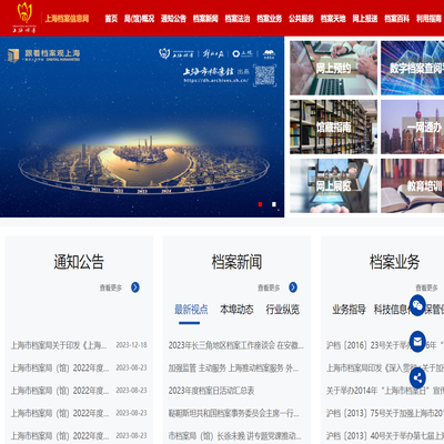 上海档案信息网-首页