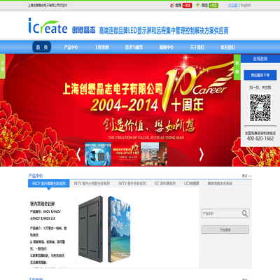 上海创懋晶志电子有限公司-高端LED显示屏及多媒体系统解决方案供应商