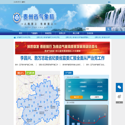 贵州省气象局首页