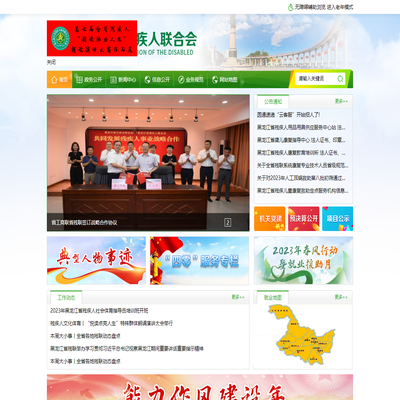 首页 - 黑龙江省残疾人联合会