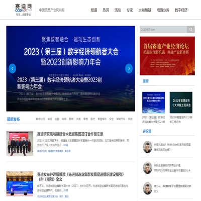 赛迪网_中国信息产业风向标11