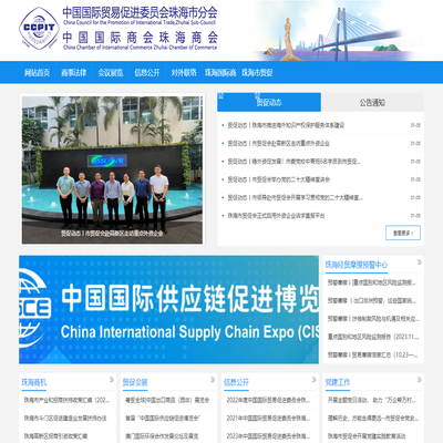 中国国际贸易促进委员会珠海市分会|中国国际商会珠海商会