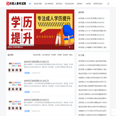 上海人事考试网 - 首页
