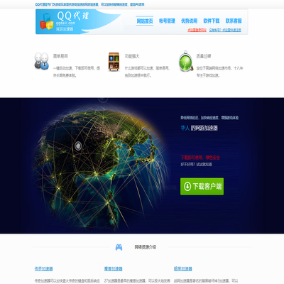 QQ加速器官方网站 国内游戏加速器,大陆传奇加速器,全球代理,国外游戏加速器