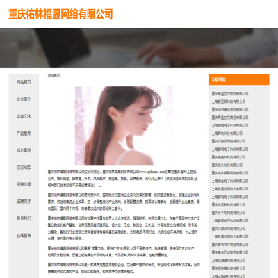 首页-重庆佑林福晟网络有限公司