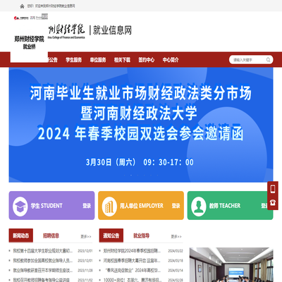 郑州财经学院 就业信息网