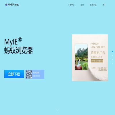 蚂蚁浏览器官方网站(MyIE®浏览器) - since1999