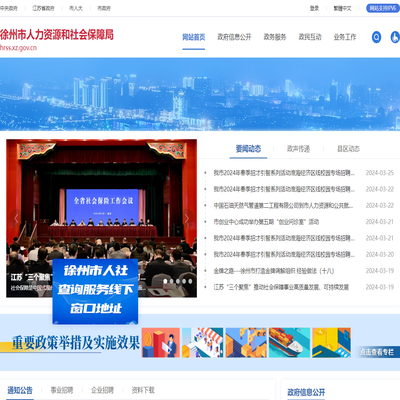 徐州市人力资源和社会保障网