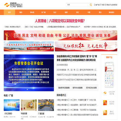 甜橙网|大内江APP|内江网络广播电视台