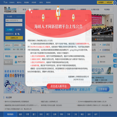 中国海峡人才网（中国海峡人才市场）福州招聘_福州找工作_就上福建最大的人才网站