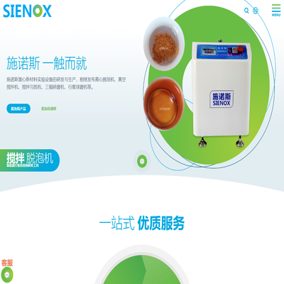 SIENOX施诺斯_脱泡机_离心机_均质机厂家-广州施诺斯科技股份有限公司
