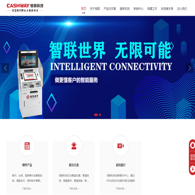 恒银科技|Cashway-创中国名牌，树百年恒银