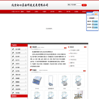 网站首页-北京初心真诠科技发展有限公司