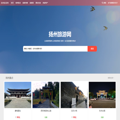 扬州旅游景点攻略_扬州一站式旅游服务网站-扬州旅游网