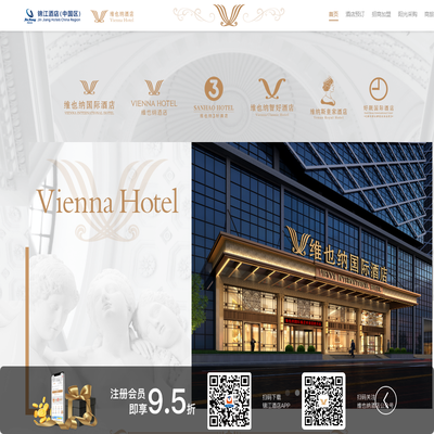 维也纳酒店有限公司官网-在线直订酒店更优惠