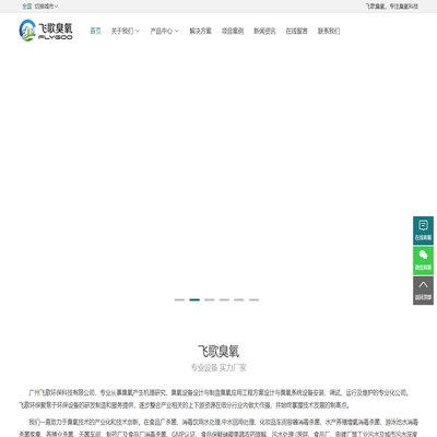 广州飞歌环保科技有限公司